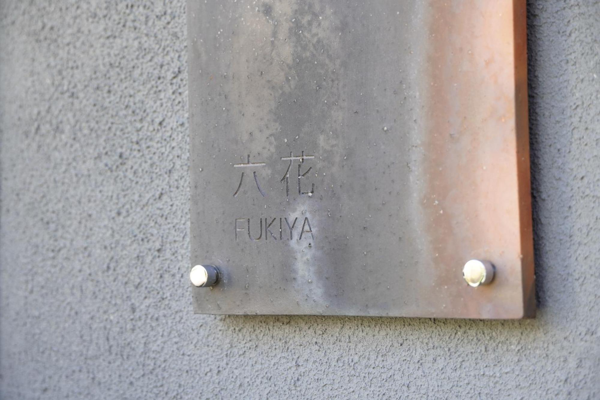 Ferienwohnung Rikka Fukiya Takayama  Exterior foto